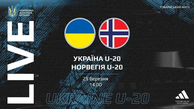 Україна U-20 - Норвегія U-20: пряма трансляція матчу