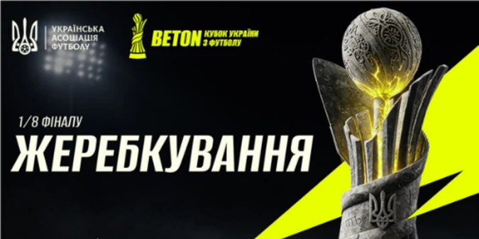 Шахтар і Динамо зійдуться в Кубку України: жеребкування 1/8 фіналу подарувало гучну битву