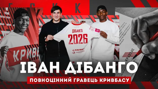 Кривбас викупив контракт одного з лідерів команди (+Відео)