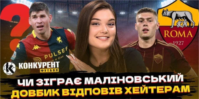 Новий випуск програми Конкурент.Футбол уже на YouTube: Довбик перервав мовчання, Маліновський під загрозою
