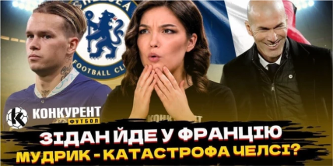 Новий випуск програми Конкурент.Футбол уже на YouTube: Шок перед фіналом ЧС! Тривога через Ямаля, Зідан уже підписав контракт