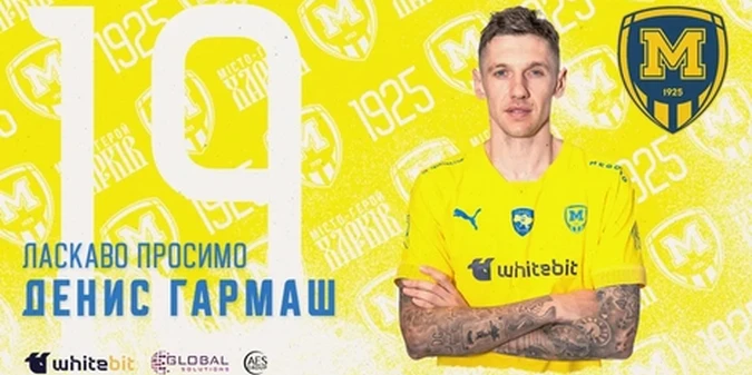 Денис Гармаш офіційно підписав контракт із Металістом 1925 (+Відео)