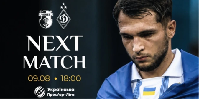 Верес – Динамо: прогноз Конкурента на матч 2 туру УПЛ, 9 серпня 2026