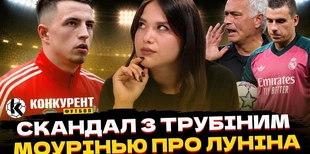 Новий випуск програми Конкурент.Футбол уже на YouTube: Скандал із Трубіним у Лісабоні! Моурінью про Луніна та крапка в трансфері Зінченка