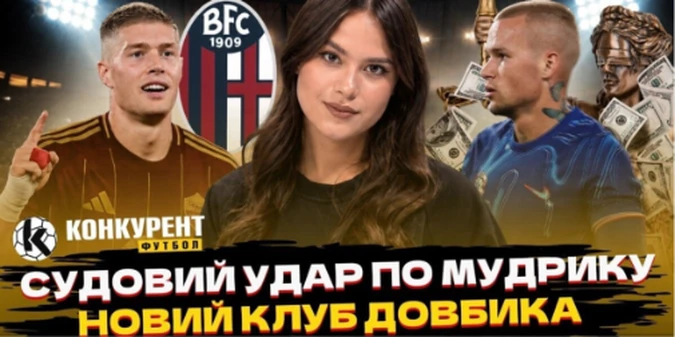 Новий випуск програми Конкурент.Футбол уже на YouTube: Мессі відмовився бути тренером / Рекордний трансфер в Англії та біда Мудрика