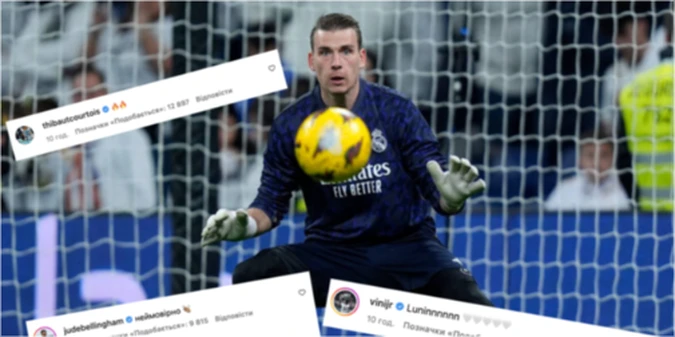 Зіркові гравці Реала в Instagram насипали компліментів Луніну
