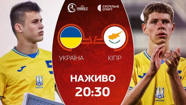Україна - Кіпр: пряма трансляція матчу Євро-2024