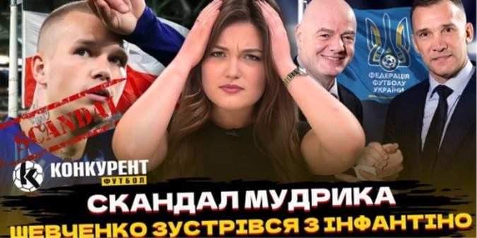 Новий випуск програми Конкурент. Футбол уже на YouTube: Скандал Мудрика у Польщі, Шевченко пішов до Інфантіно
