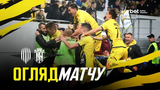 Рух переміг Карпати та вперше в історії пробився до 1/4 фіналу Кубка України (+ВІДЕО)