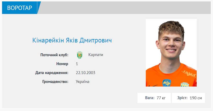 Скриншот із сайту УПЛ