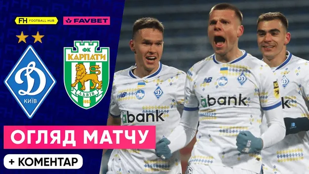 Динамо спокійно розібралося з Карпатами (+ВІДЕО)