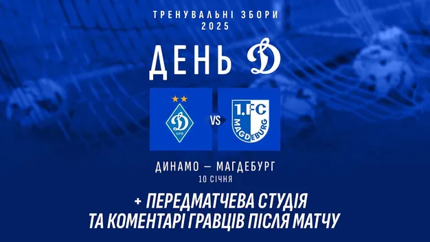 Динамо Київ – Магдебург: пряма трансляція матчу