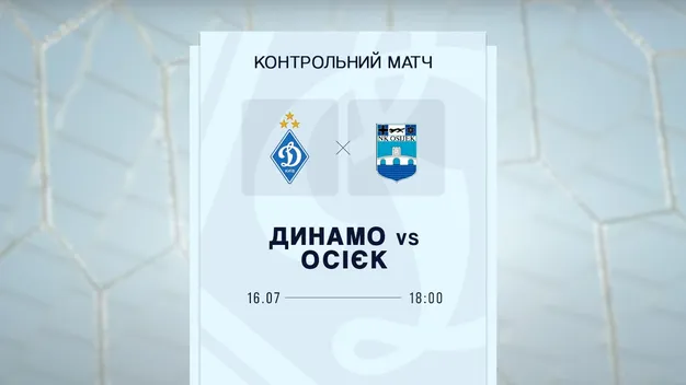 Пряма трансляція матчу Динамо Київ — Осієк