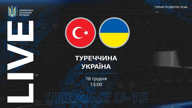 Україна - Туреччина: пряма трансляція матчу Турніру розвитку УЄФА